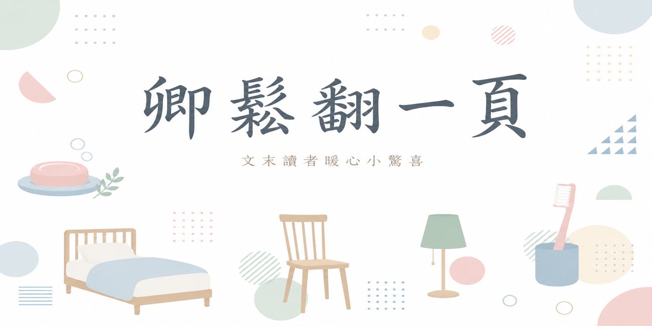 日常用品進化論 2